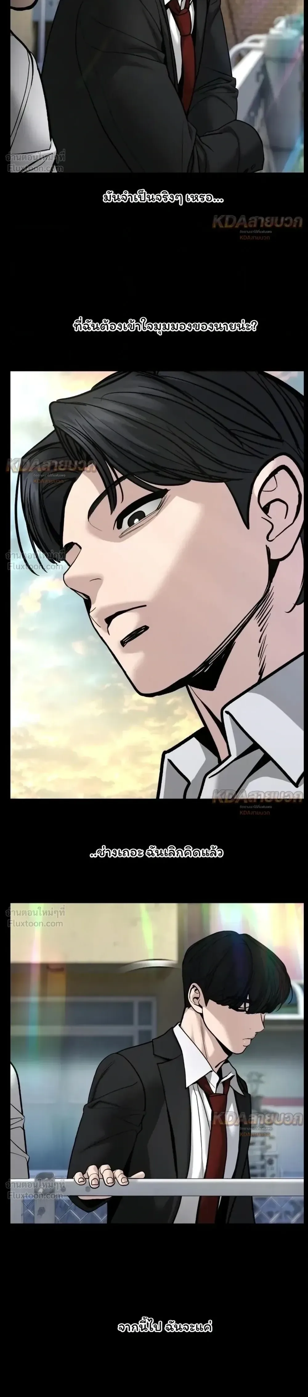 The Bully In-Charge เลวฟาดเลว ตอนที่ 201 หน้า 29