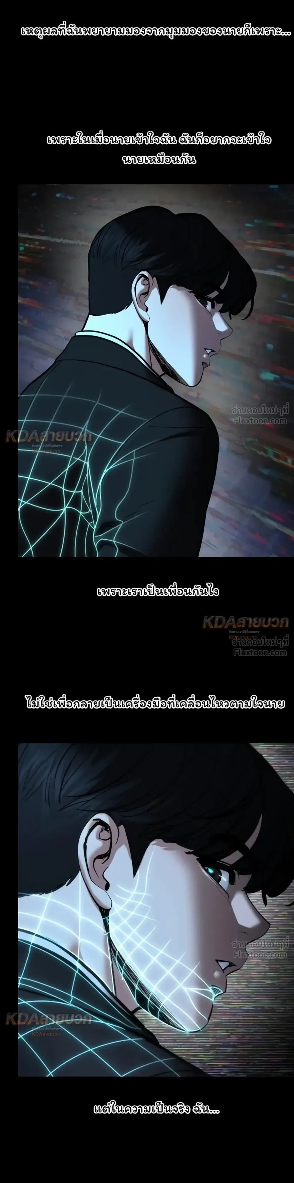 The Bully In-Charge เลวฟาดเลว ตอนที่ 201 หน้า 32