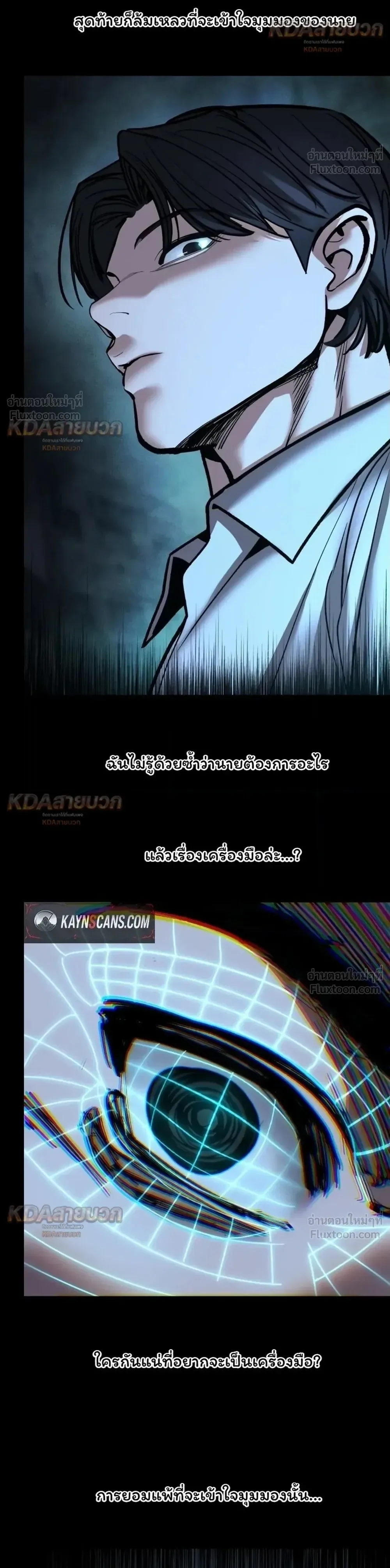 The Bully In-Charge เลวฟาดเลว ตอนที่ 201 หน้า 33
