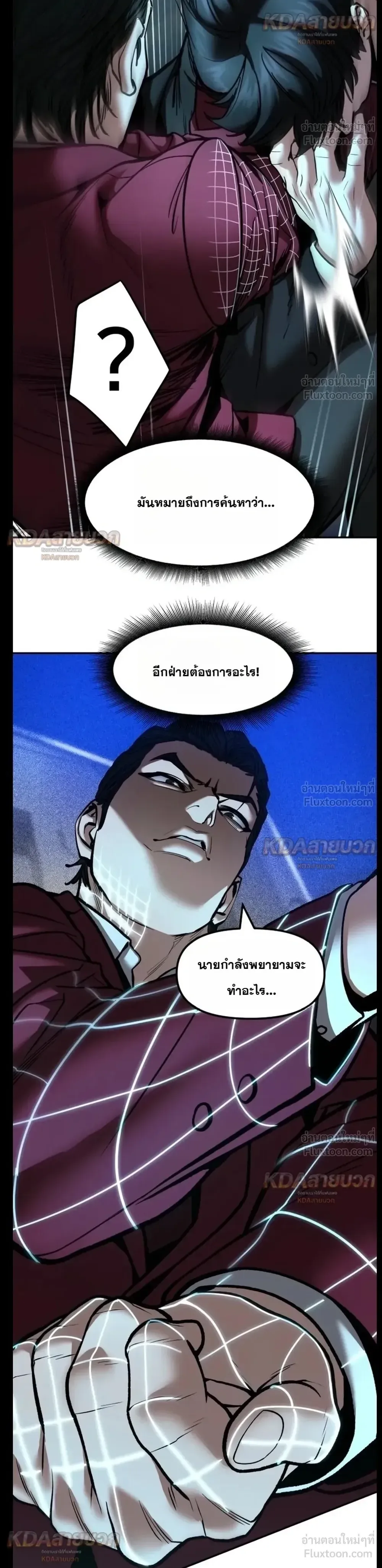 The Bully In-Charge เลวฟาดเลว ตอนที่ 201 หน้า 35