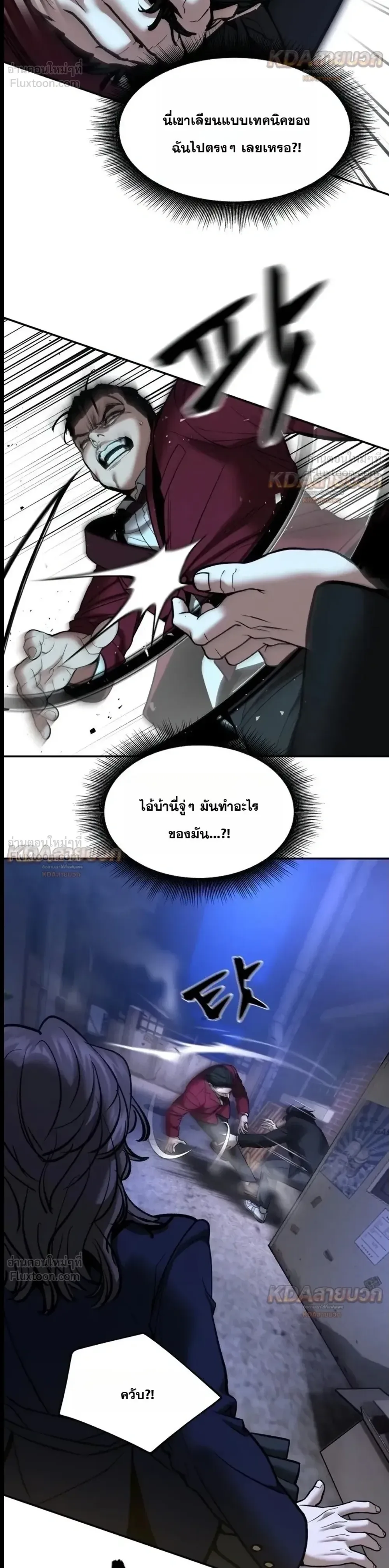 The Bully In-Charge เลวฟาดเลว ตอนที่ 201 หน้า 38