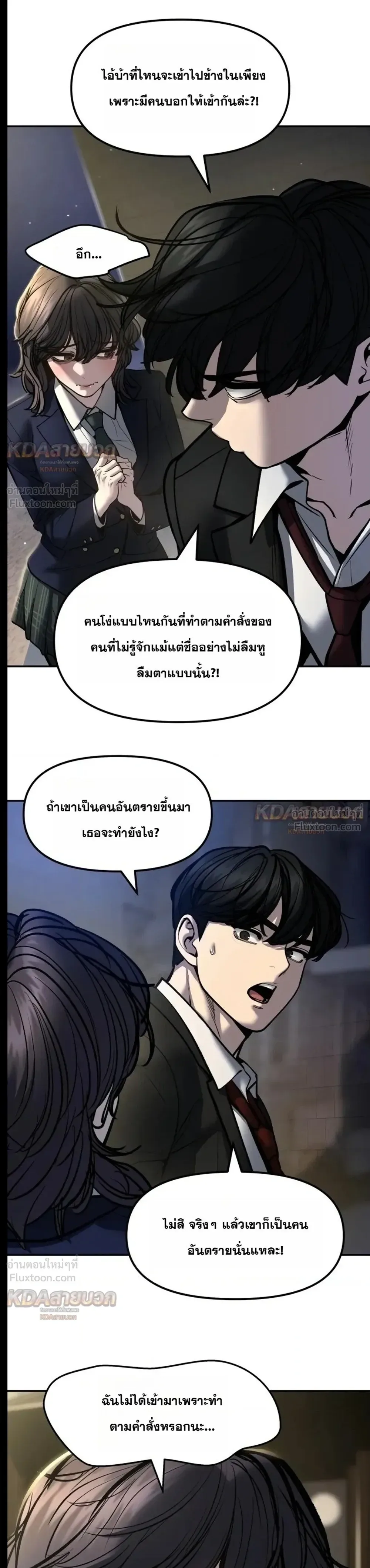 The Bully In-Charge เลวฟาดเลว ตอนที่ 201 หน้า 45