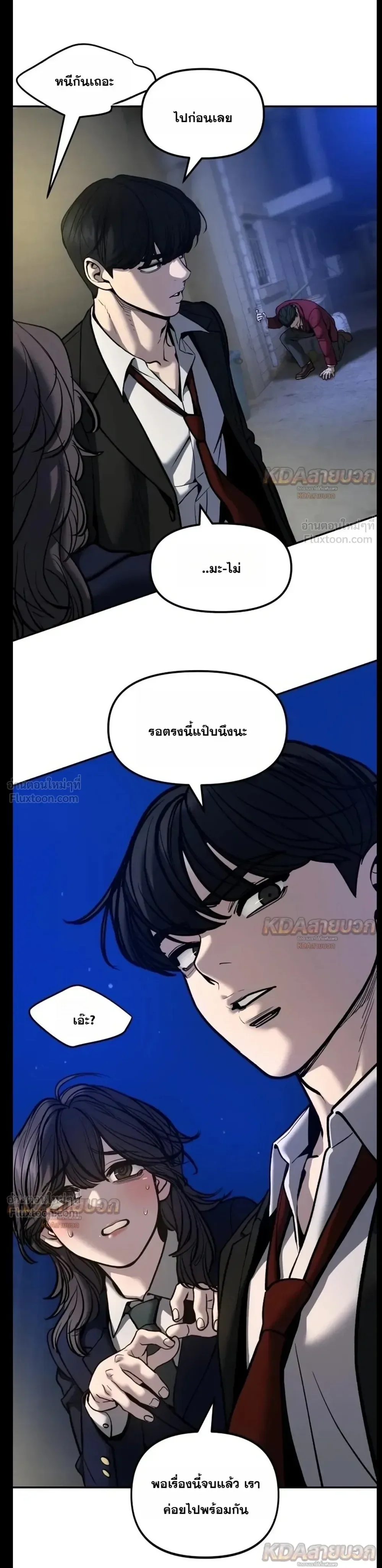 The Bully In-Charge เลวฟาดเลว ตอนที่ 201 หน้า 47