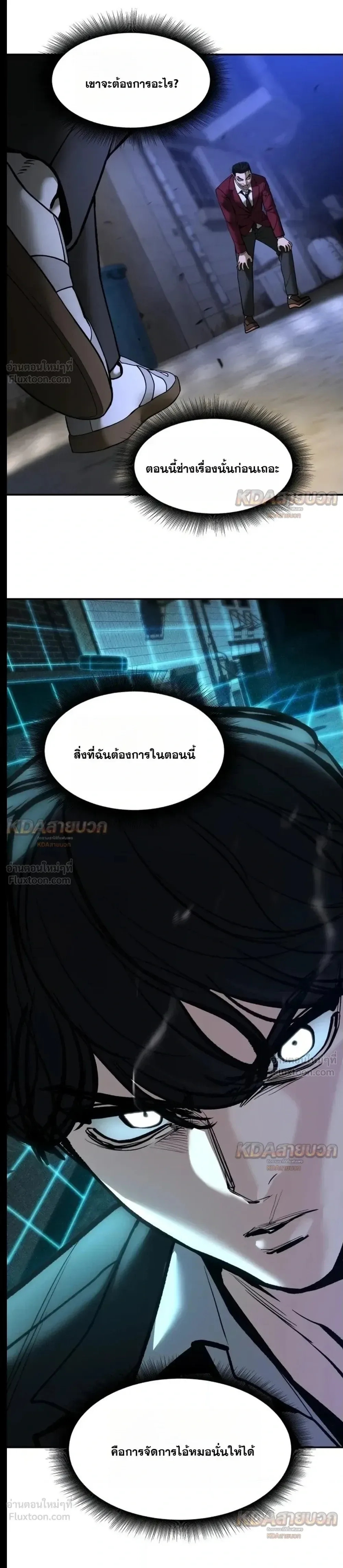 The Bully In-Charge เลวฟาดเลว ตอนที่ 201 หน้า 49