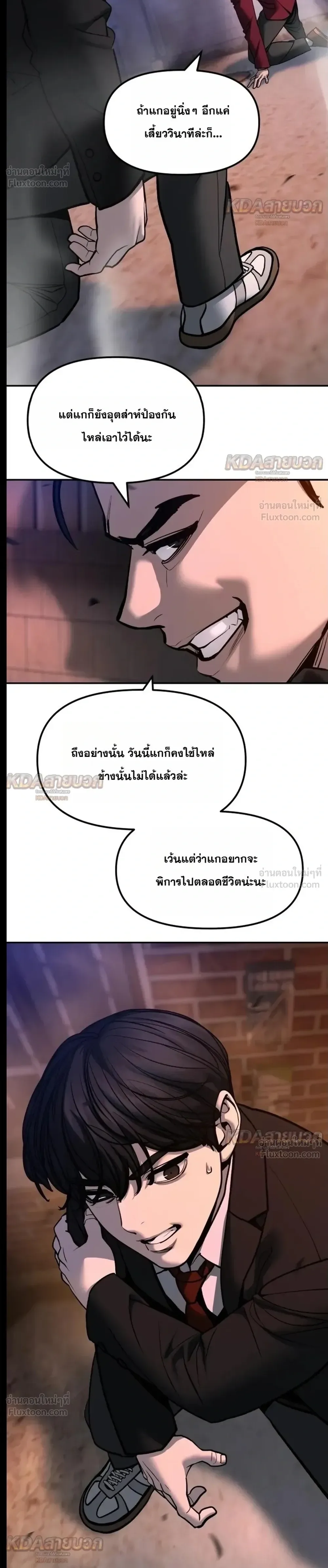 The Bully In-Charge เลวฟาดเลว ตอนที่ 201 หน้า 5