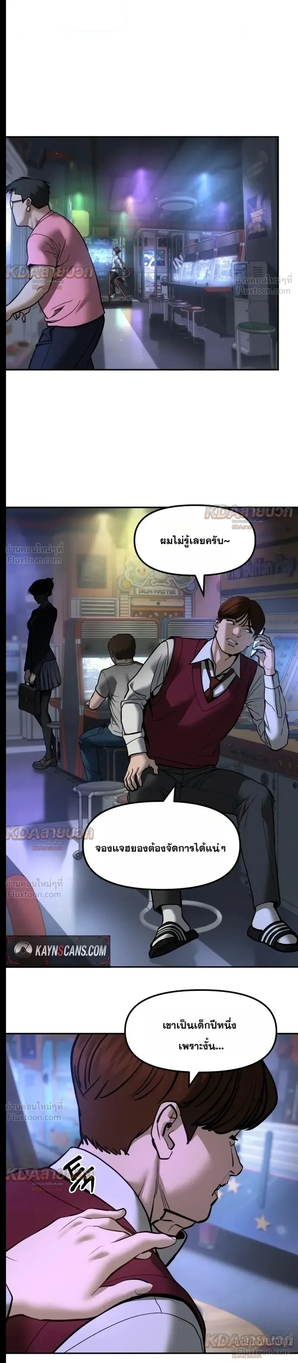 The Bully In-Charge เลวฟาดเลว ตอนที่ 201 หน้า 50