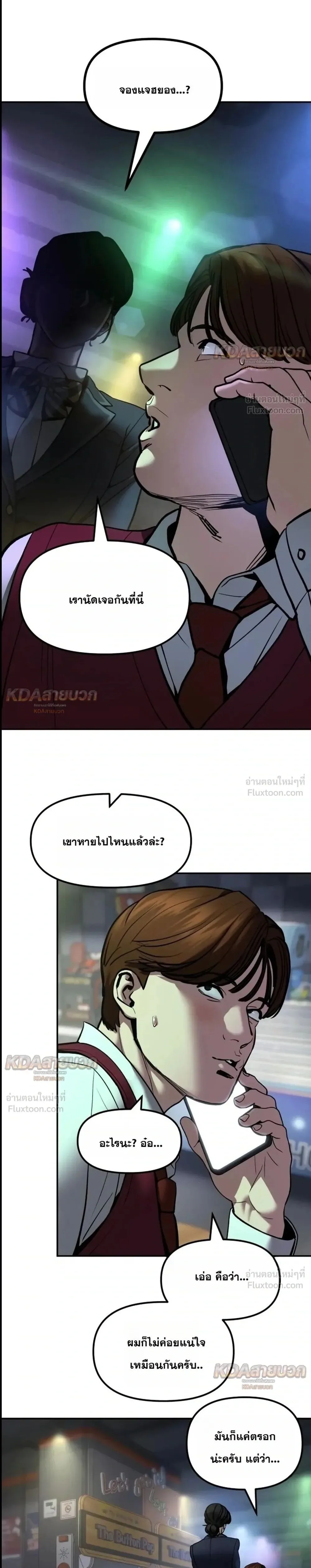 The Bully In-Charge เลวฟาดเลว ตอนที่ 201 หน้า 51