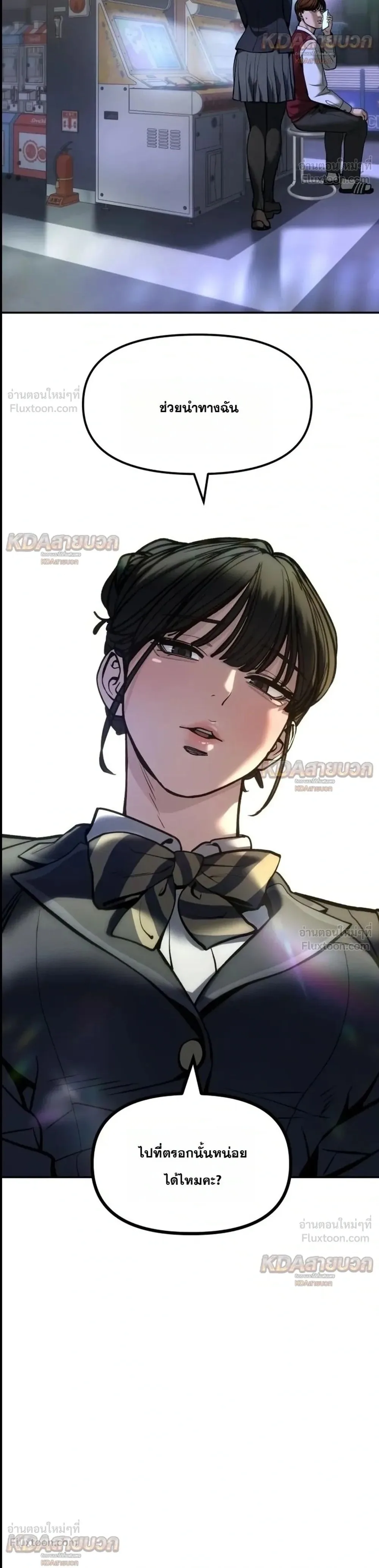 The Bully In-Charge เลวฟาดเลว ตอนที่ 201 หน้า 52