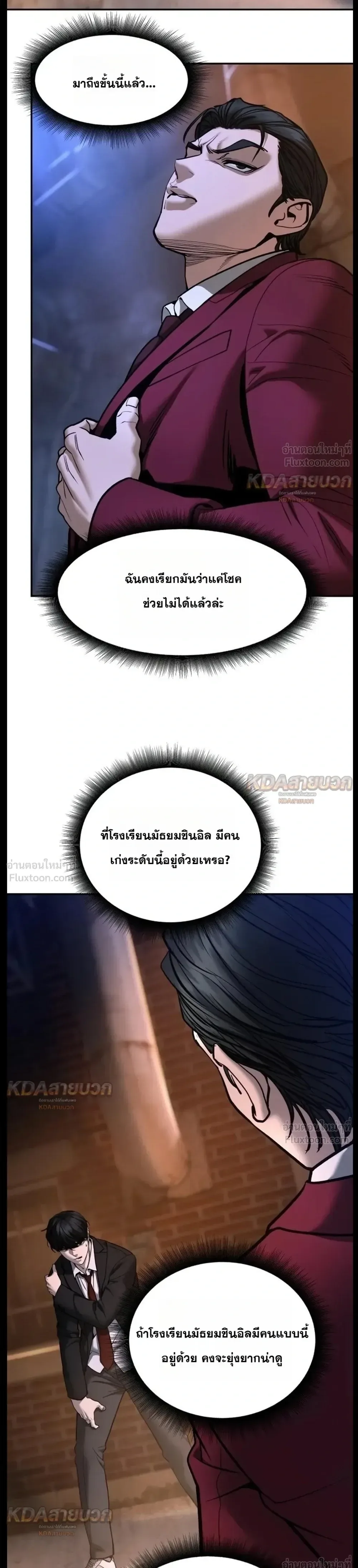 The Bully In-Charge เลวฟาดเลว ตอนที่ 201 หน้า 6