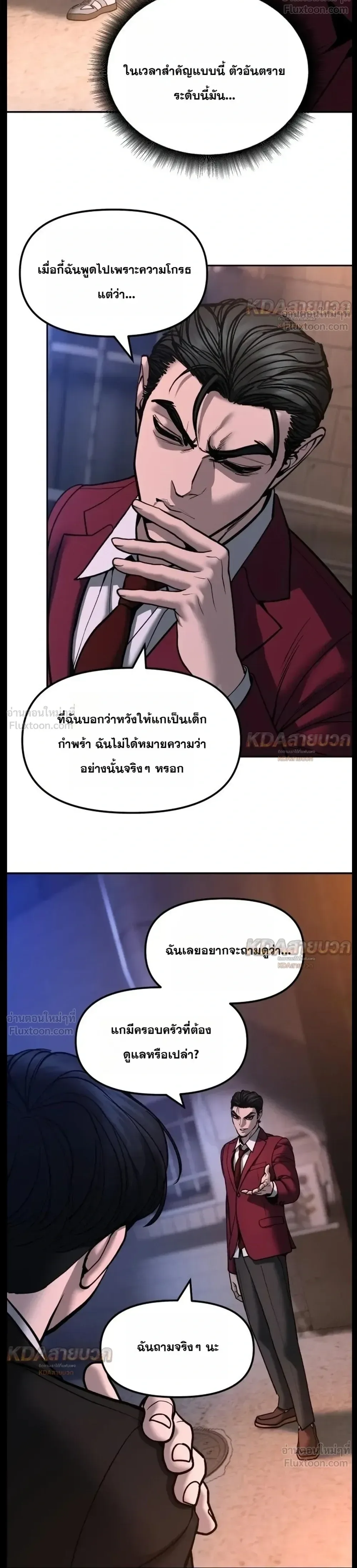 The Bully In-Charge เลวฟาดเลว ตอนที่ 201 หน้า 7
