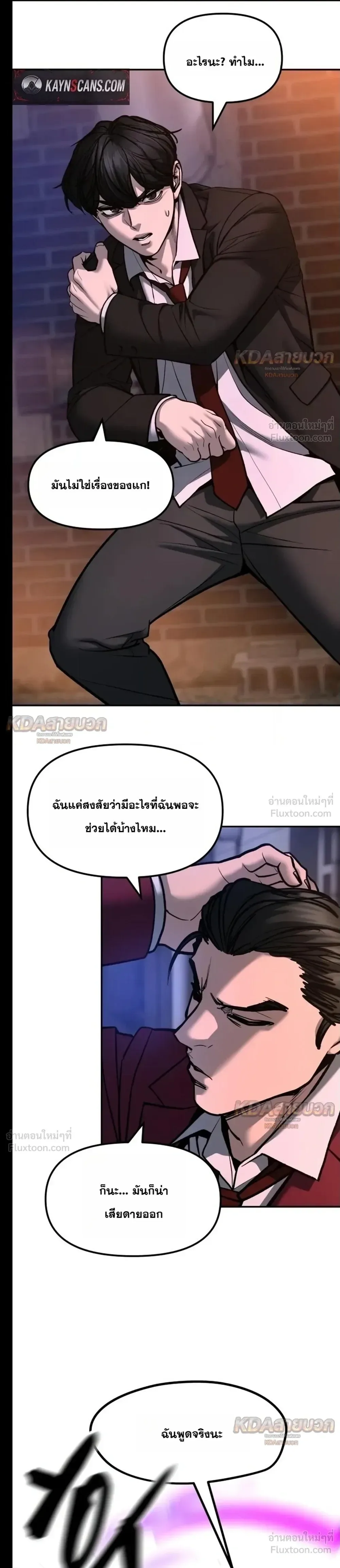 The Bully In-Charge เลวฟาดเลว ตอนที่ 201 หน้า 8