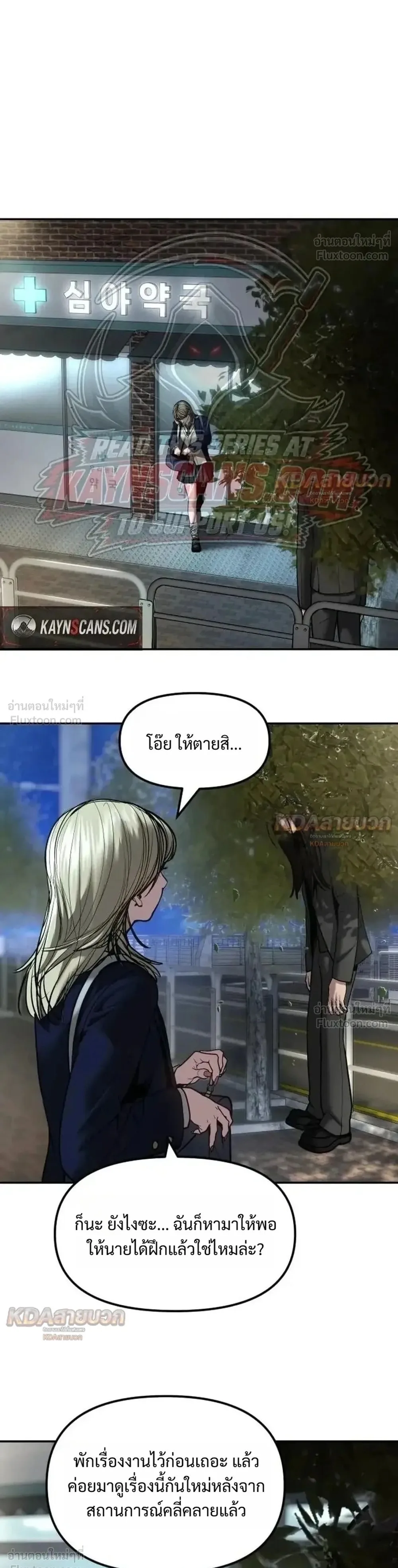 The Bully In-Charge เลวฟาดเลว ตอนที่ 202 หน้า 1