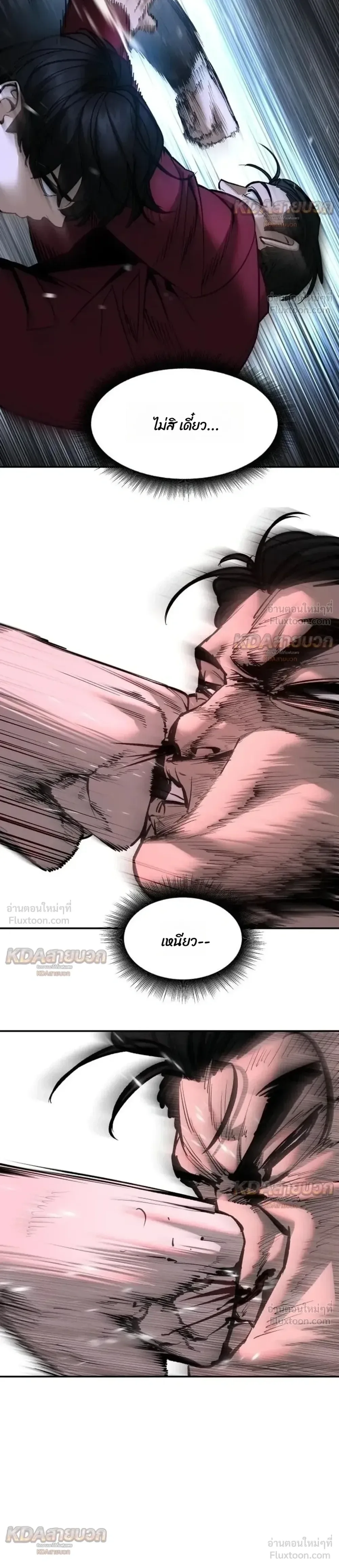 The Bully In-Charge เลวฟาดเลว ตอนที่ 202 หน้า 11