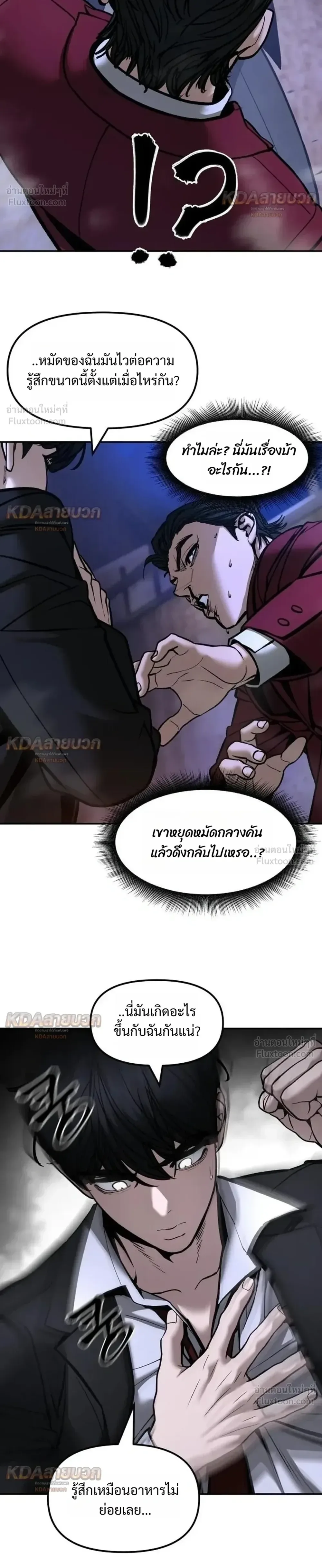 The Bully In-Charge เลวฟาดเลว ตอนที่ 202 หน้า 13