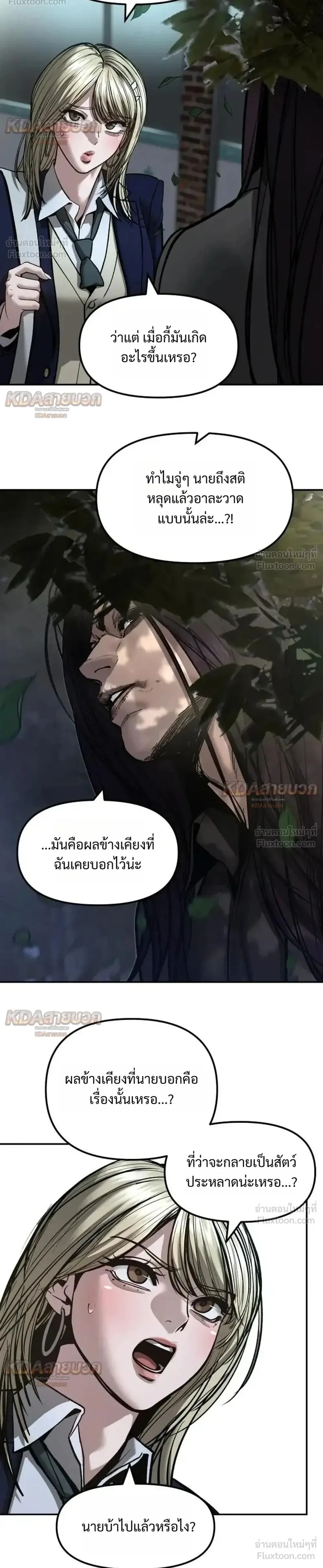 The Bully In-Charge เลวฟาดเลว ตอนที่ 202 หน้า 2