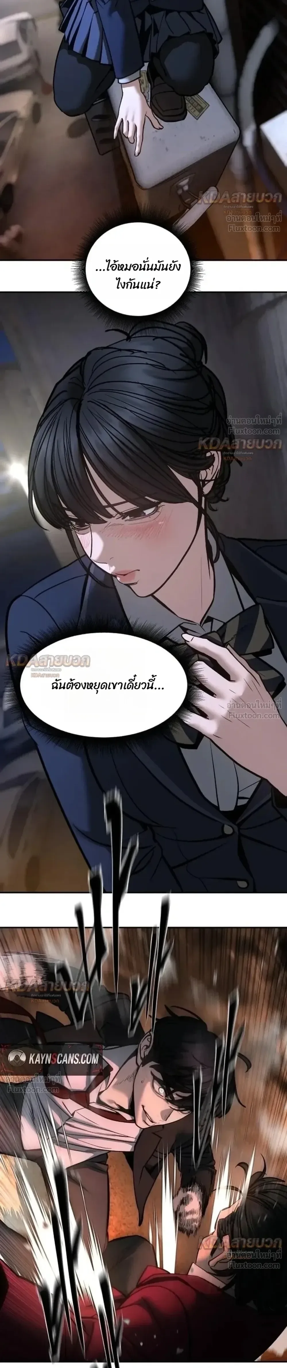 The Bully In-Charge เลวฟาดเลว ตอนที่ 202 หน้า 23