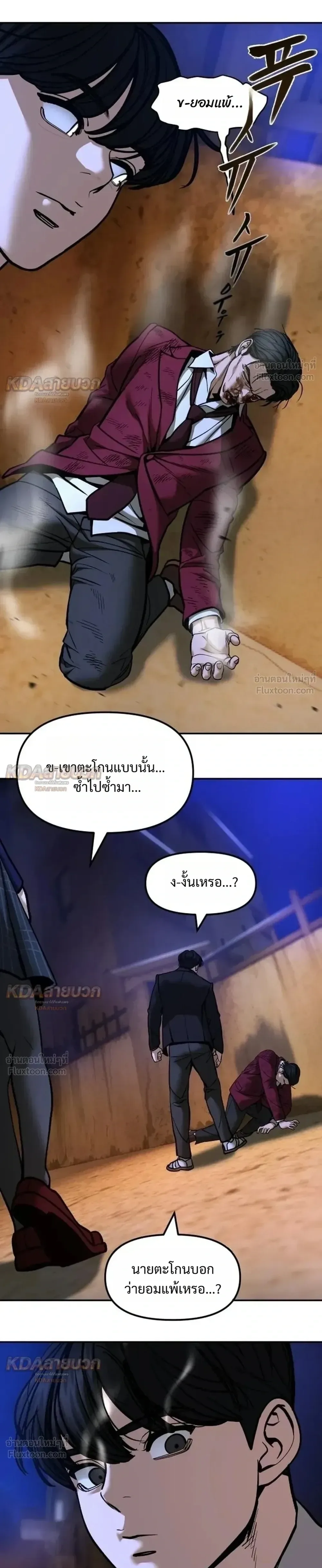 The Bully In-Charge เลวฟาดเลว ตอนที่ 202 หน้า 25