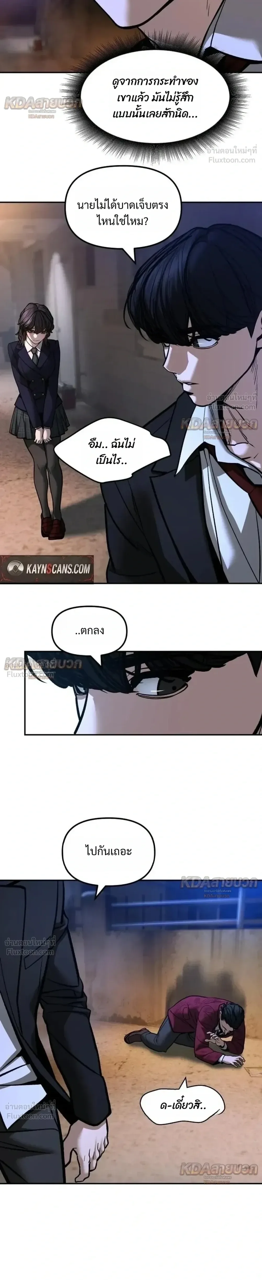 The Bully In-Charge เลวฟาดเลว ตอนที่ 202 หน้า 26