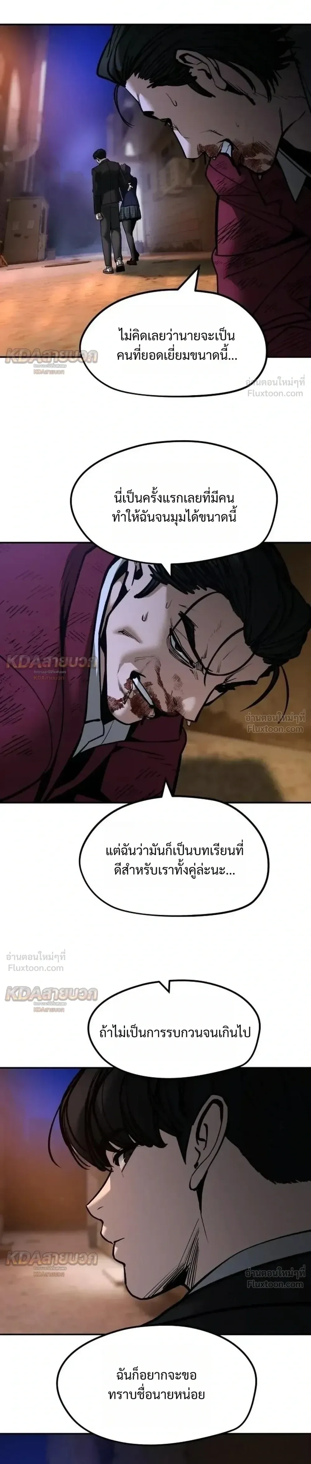 The Bully In-Charge เลวฟาดเลว ตอนที่ 202 หน้า 27