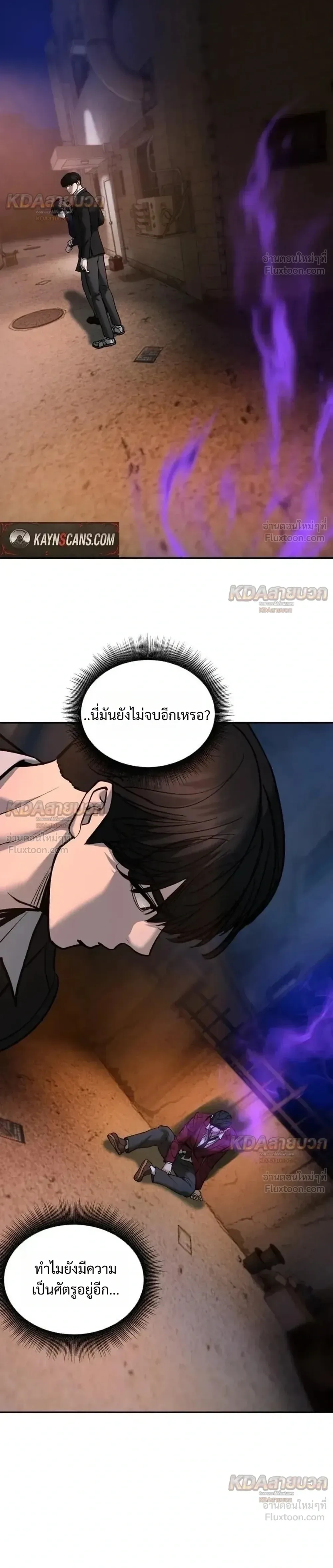 The Bully In-Charge เลวฟาดเลว ตอนที่ 202 หน้า 28