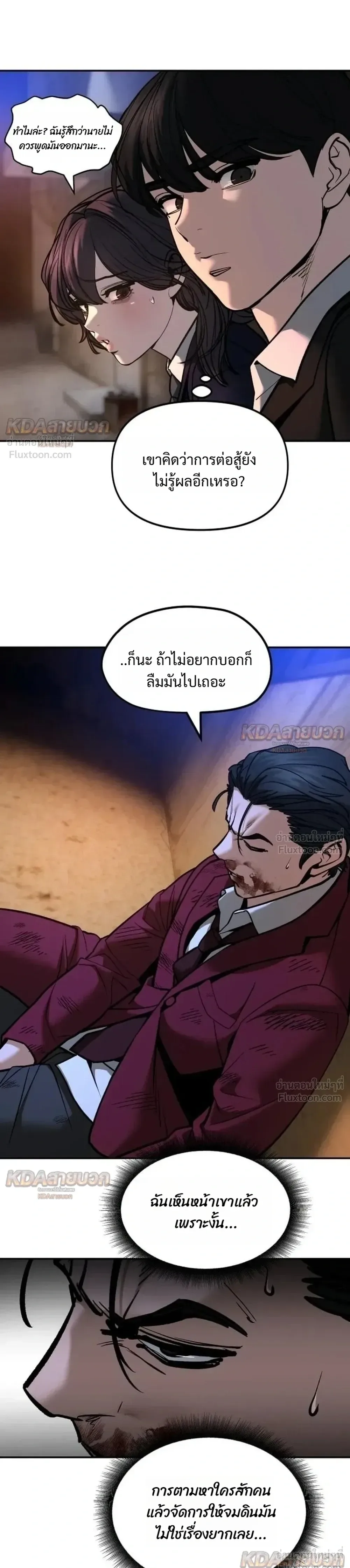 The Bully In-Charge เลวฟาดเลว ตอนที่ 202 หน้า 29