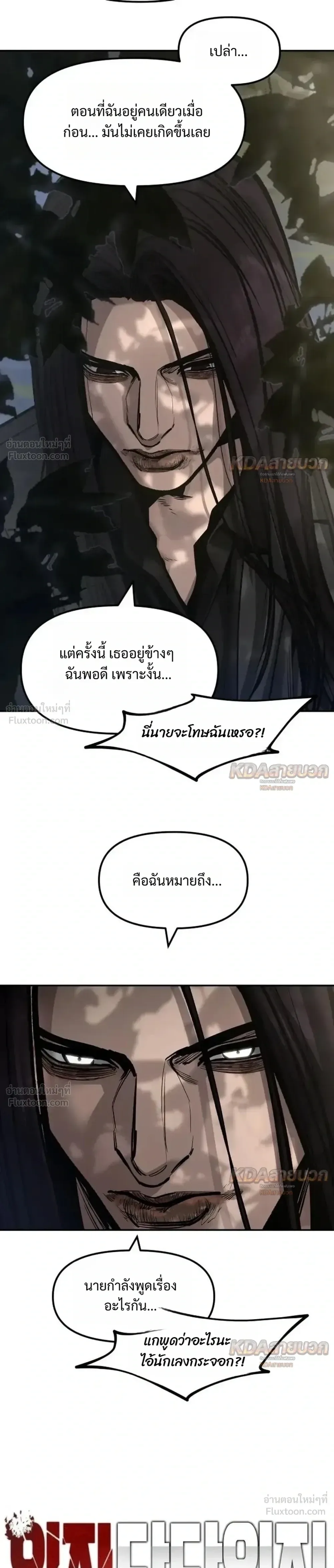 The Bully In-Charge เลวฟาดเลว ตอนที่ 202 หน้า 3