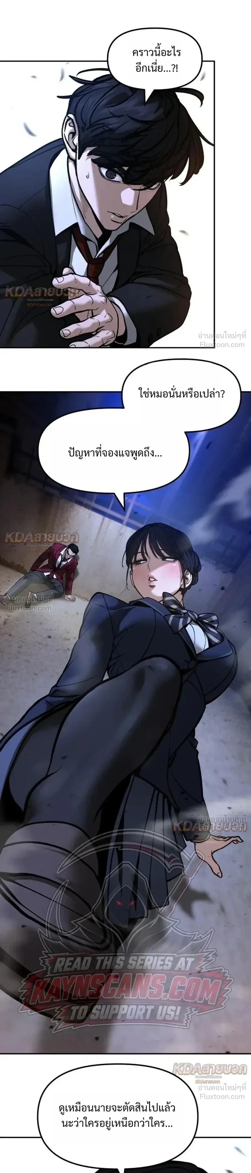 The Bully In-Charge เลวฟาดเลว ตอนที่ 202 หน้า 33