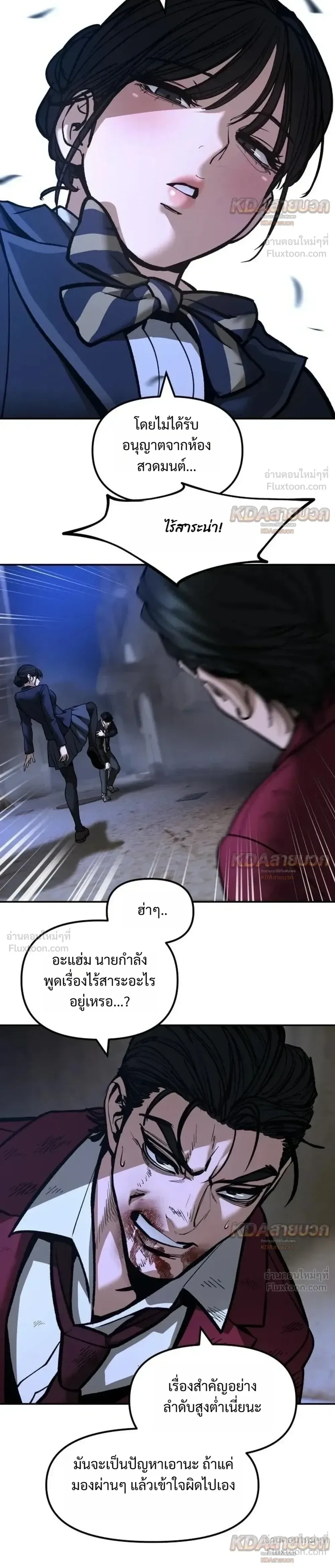 The Bully In-Charge เลวฟาดเลว ตอนที่ 202 หน้า 34