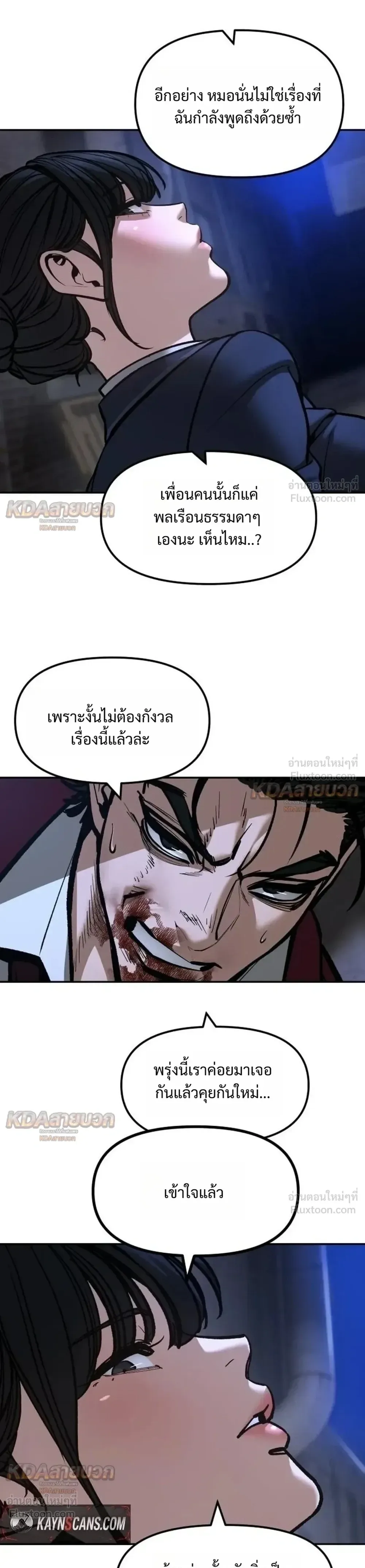 The Bully In-Charge เลวฟาดเลว ตอนที่ 202 หน้า 35