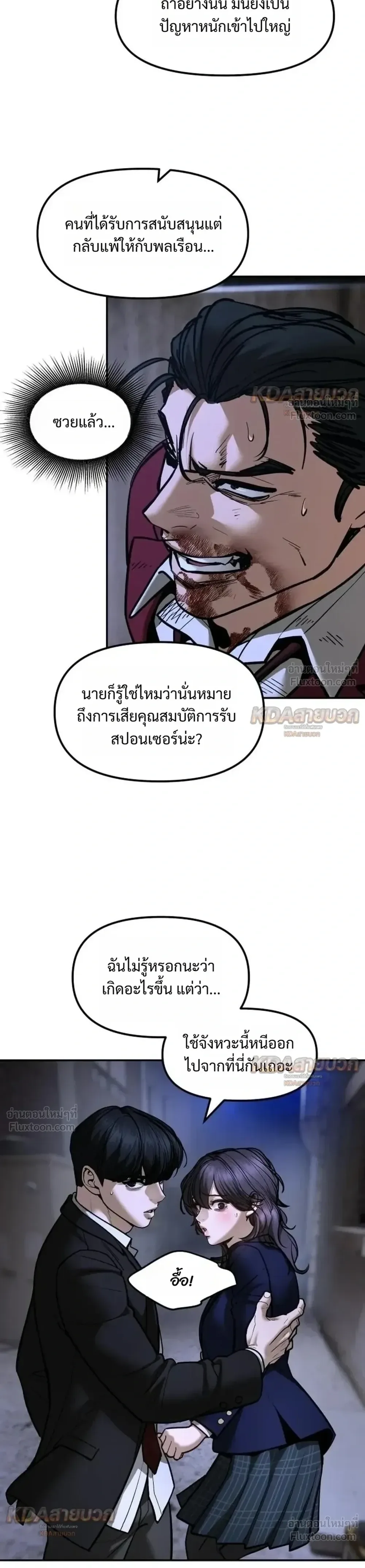 The Bully In-Charge เลวฟาดเลว ตอนที่ 202 หน้า 36