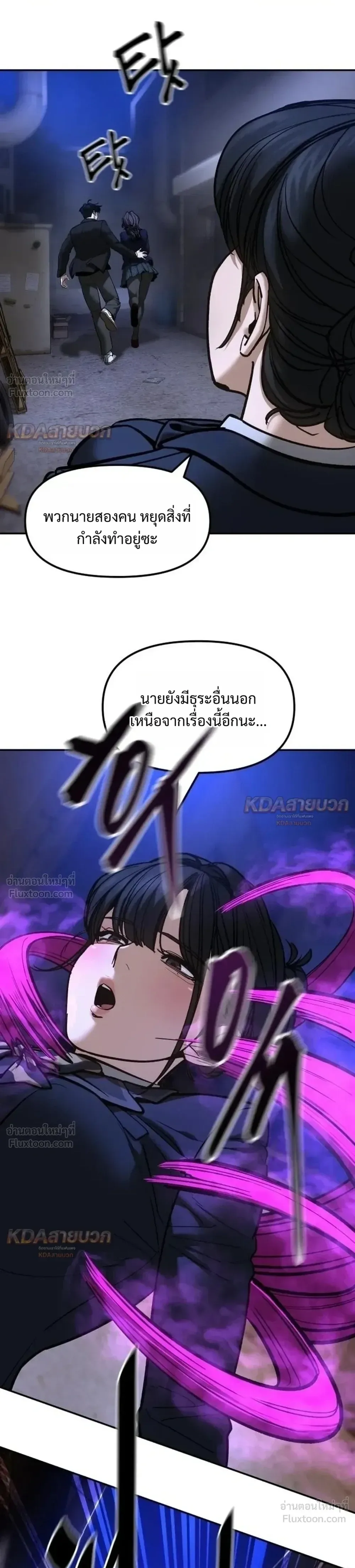 The Bully In-Charge เลวฟาดเลว ตอนที่ 202 หน้า 37
