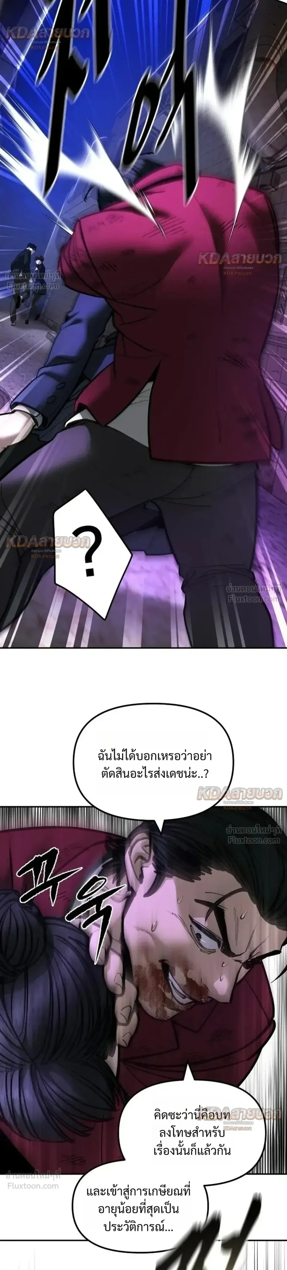 The Bully In-Charge เลวฟาดเลว ตอนที่ 202 หน้า 38