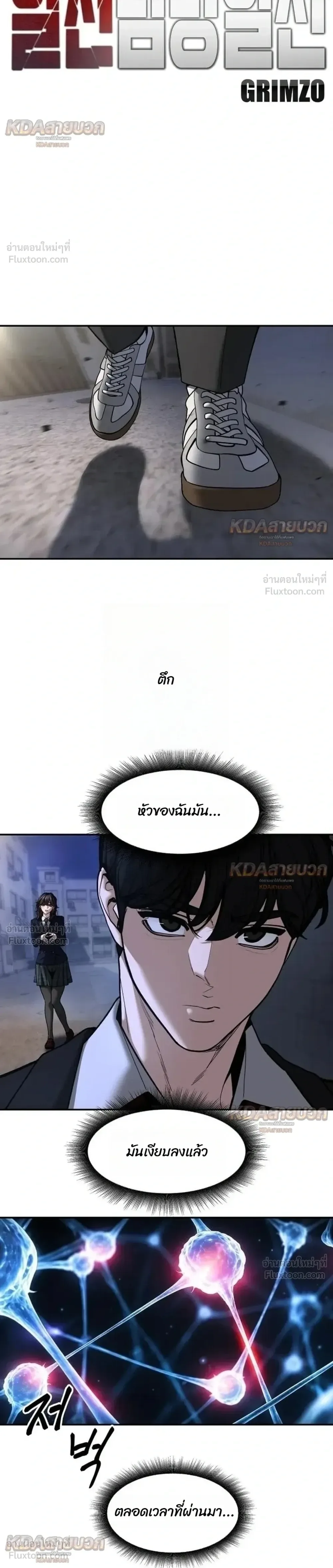 The Bully In-Charge เลวฟาดเลว ตอนที่ 202 หน้า 4