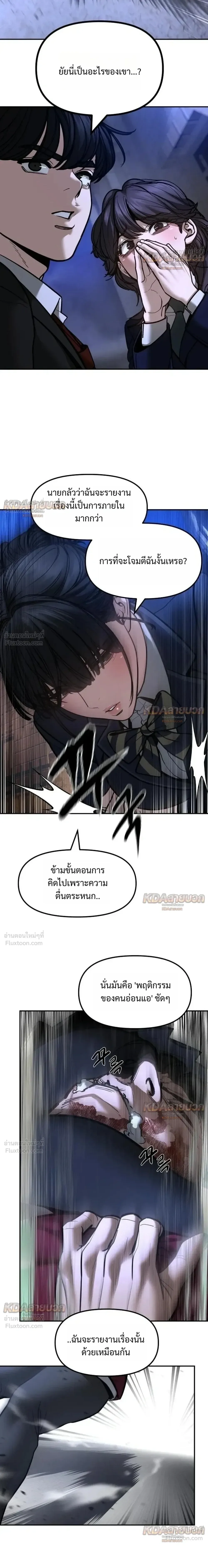 The Bully In-Charge เลวฟาดเลว ตอนที่ 202 หน้า 41