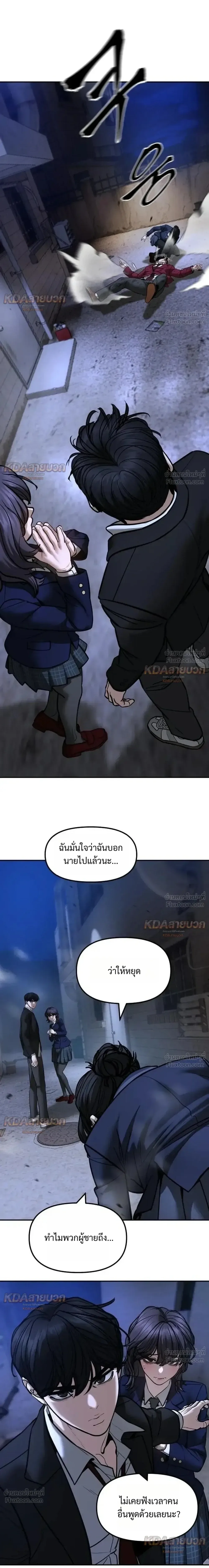 The Bully In-Charge เลวฟาดเลว ตอนที่ 202 หน้า 42