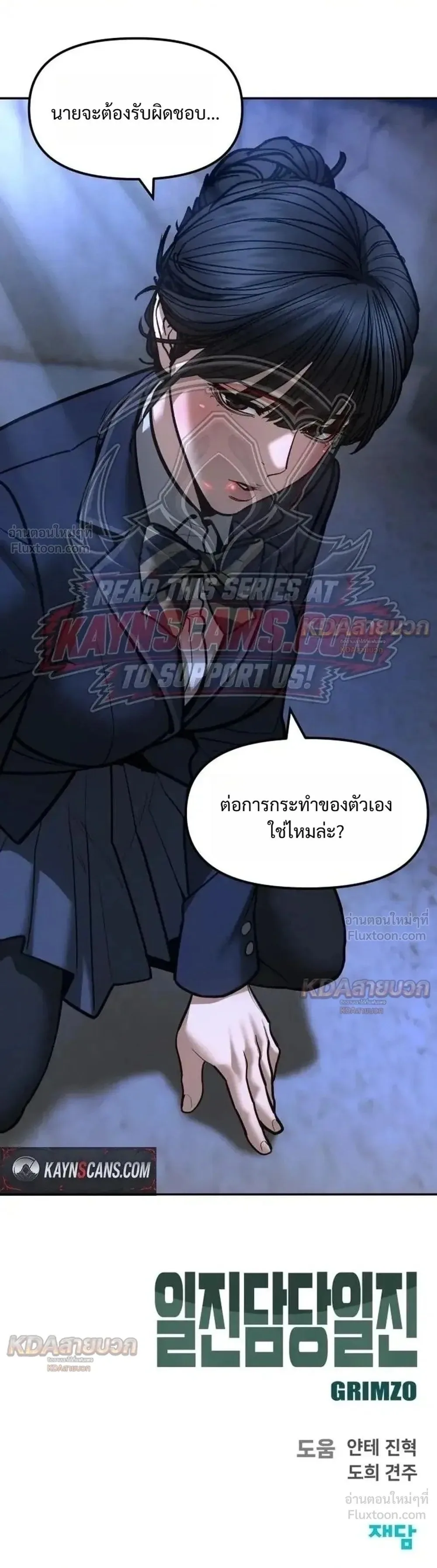 The Bully In-Charge เลวฟาดเลว ตอนที่ 202 หน้า 43