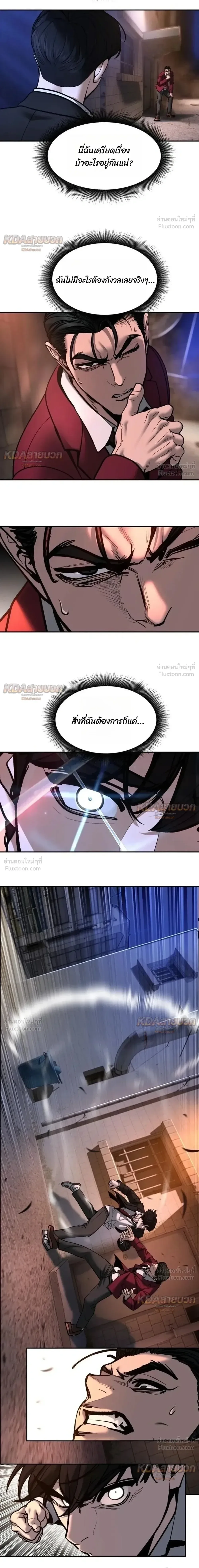 The Bully In-Charge เลวฟาดเลว ตอนที่ 202 หน้า 5
