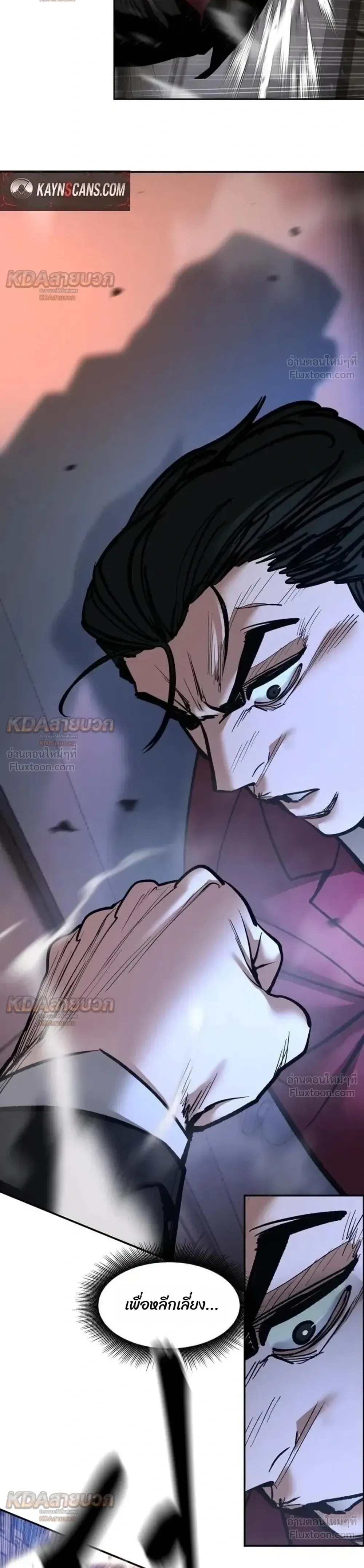 The Bully In-Charge เลวฟาดเลว ตอนที่ 202 หน้า 7
