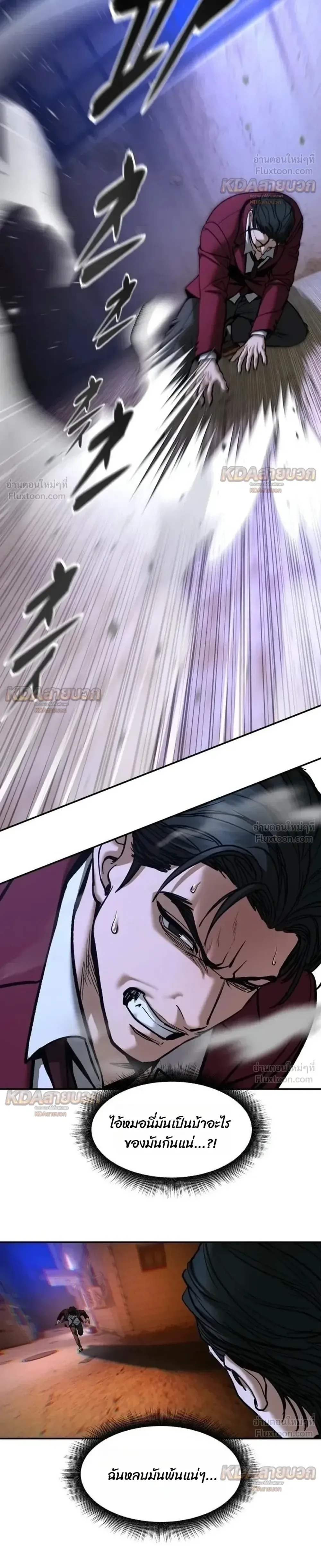 The Bully In-Charge เลวฟาดเลว ตอนที่ 202 หน้า 9