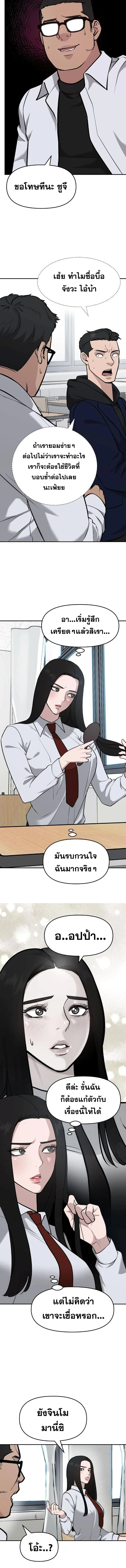 The Bully In-Charge เลวฟาดเลว ตอนที่ 21 หน้า 10
