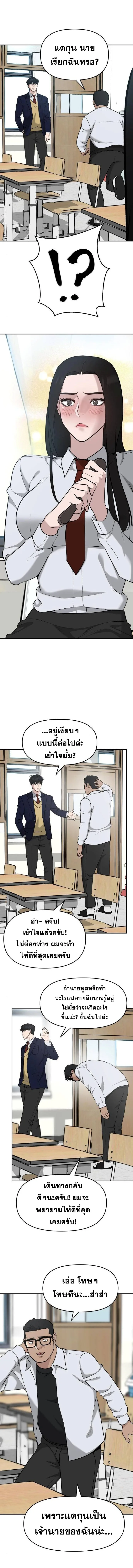 The Bully In-Charge เลวฟาดเลว ตอนที่ 21 หน้า 13
