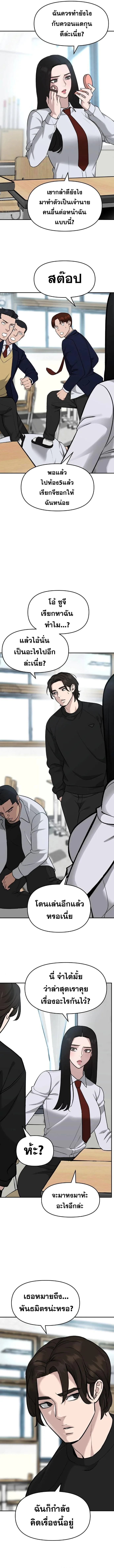 The Bully In-Charge เลวฟาดเลว ตอนที่ 21 หน้า 16