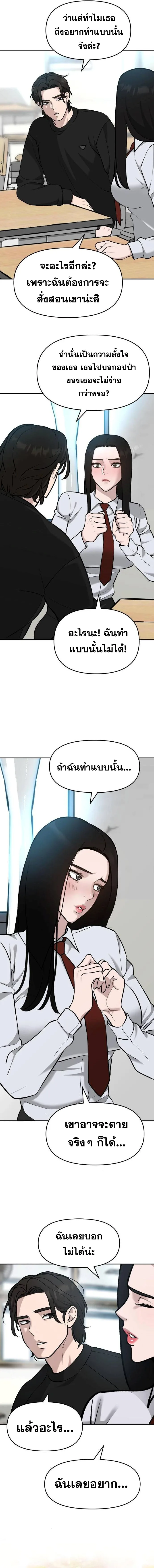 The Bully In-Charge เลวฟาดเลว ตอนที่ 21 หน้า 17