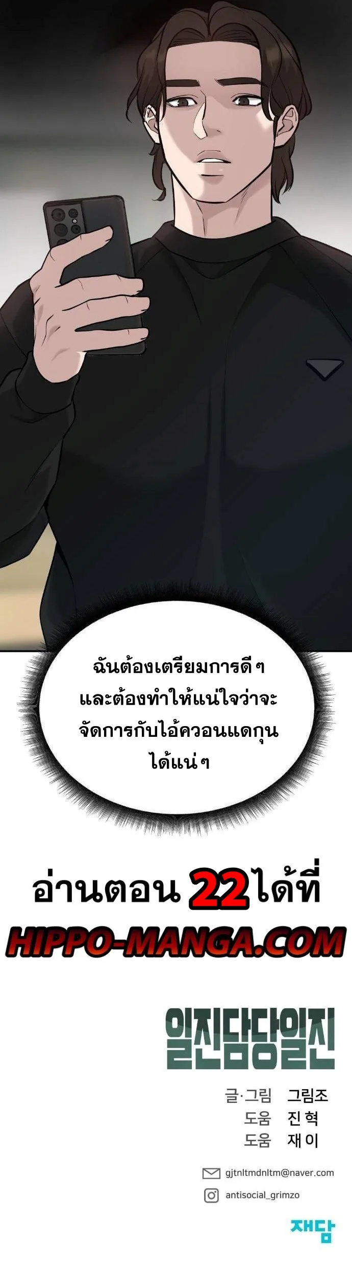 The Bully In-Charge เลวฟาดเลว ตอนที่ 21 หน้า 19