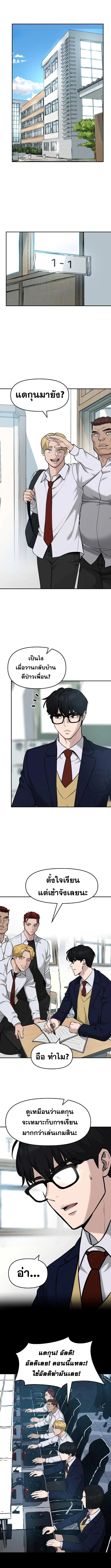 The Bully In-Charge เลวฟาดเลว ตอนที่ 21 หน้า 2