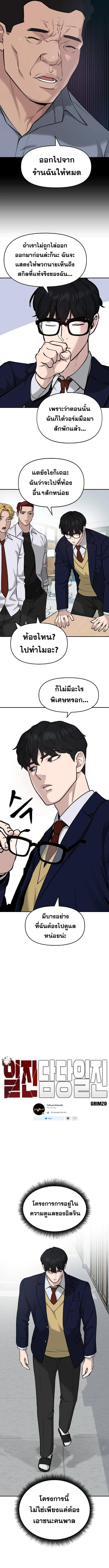 The Bully In-Charge เลวฟาดเลว ตอนที่ 21 หน้า 5
