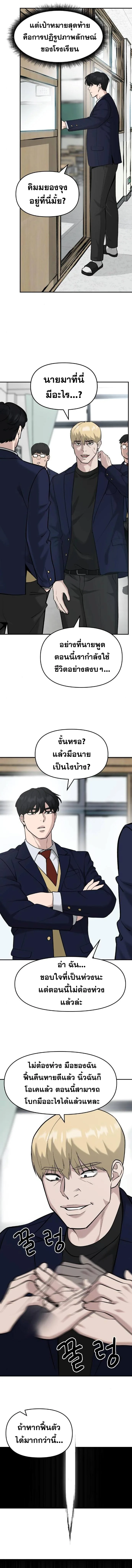 The Bully In-Charge เลวฟาดเลว ตอนที่ 21 หน้า 6