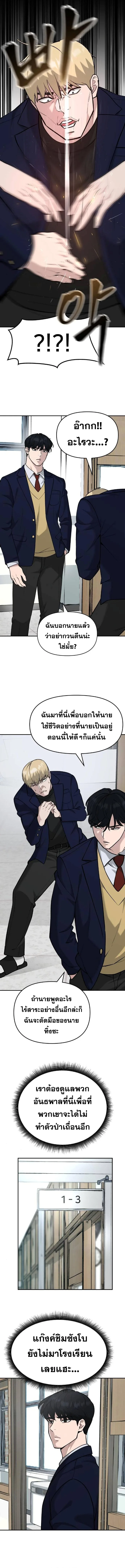 The Bully In-Charge เลวฟาดเลว ตอนที่ 21 หน้า 7