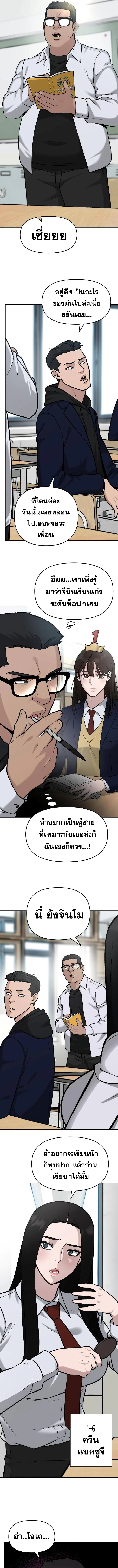 The Bully In-Charge เลวฟาดเลว ตอนที่ 21 หน้า 9