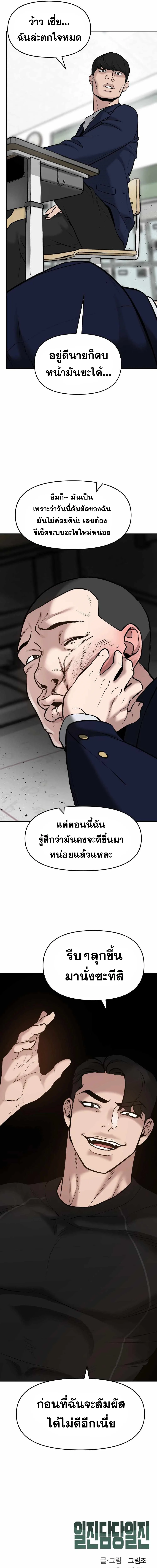 The Bully In-Charge เลวฟาดเลว ตอนที่ 22 หน้า 18